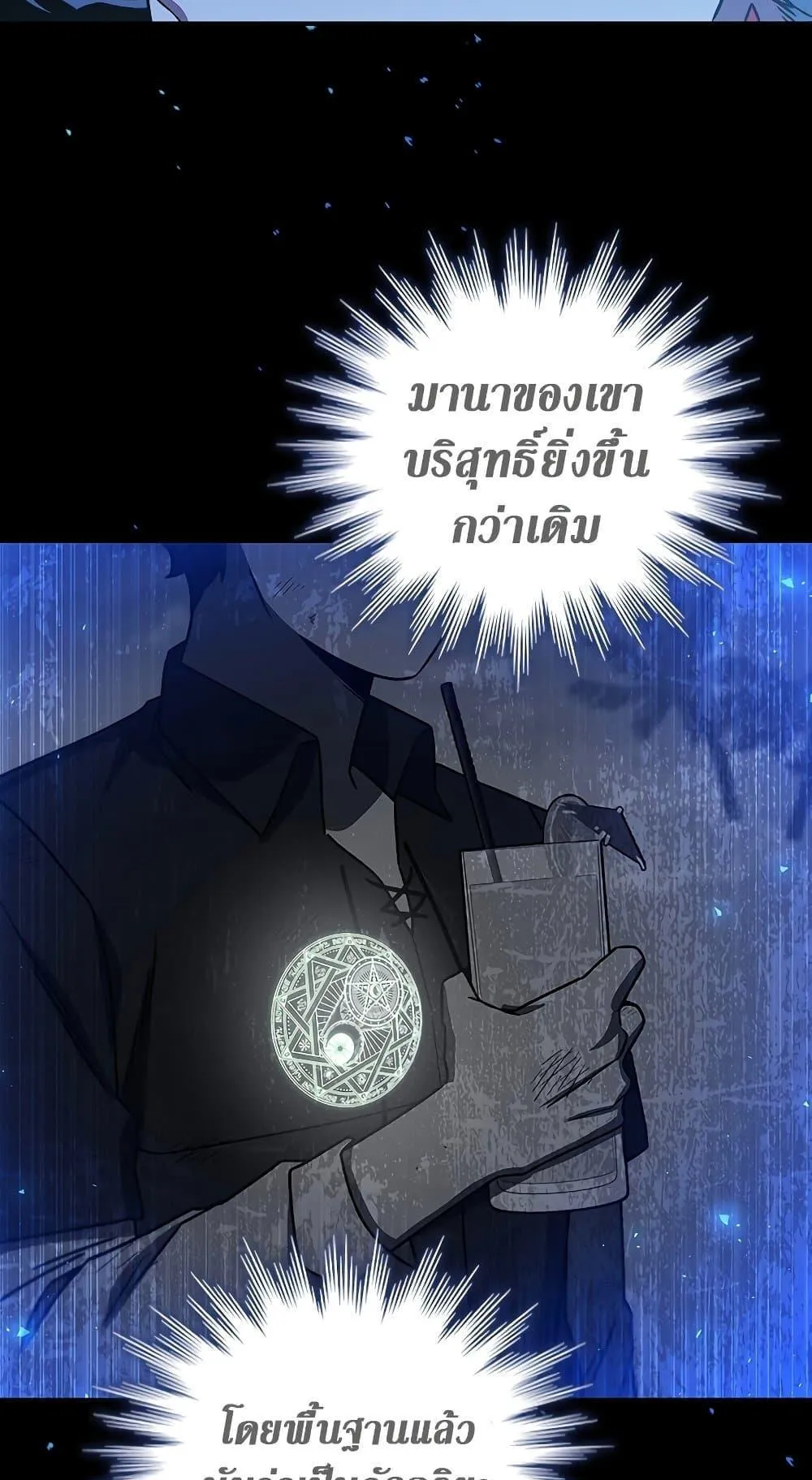 Dragon-Devouring Mage ตอนที่ 11 หน้า 46