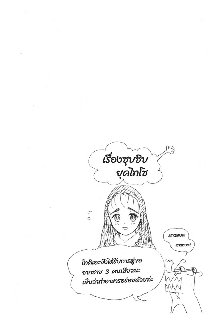 Kimetsu no yaiba ตอนที่ 8 หน้า 64