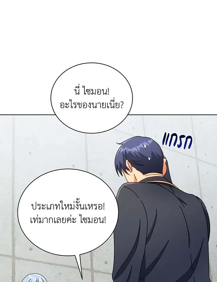 Necromancer Academy’s Genius Summoner Chapter 55 หน้า 57