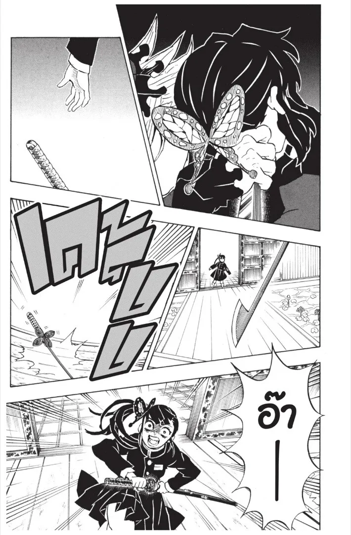 Kimetsu no yaiba ตอนที่ 143 หน้า 17