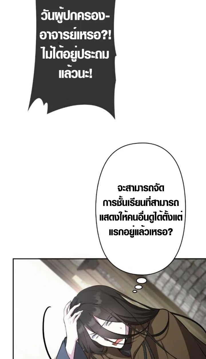 The Mighty Teacher Is a Roleplayer ตอนที่ 9 หน้า 85