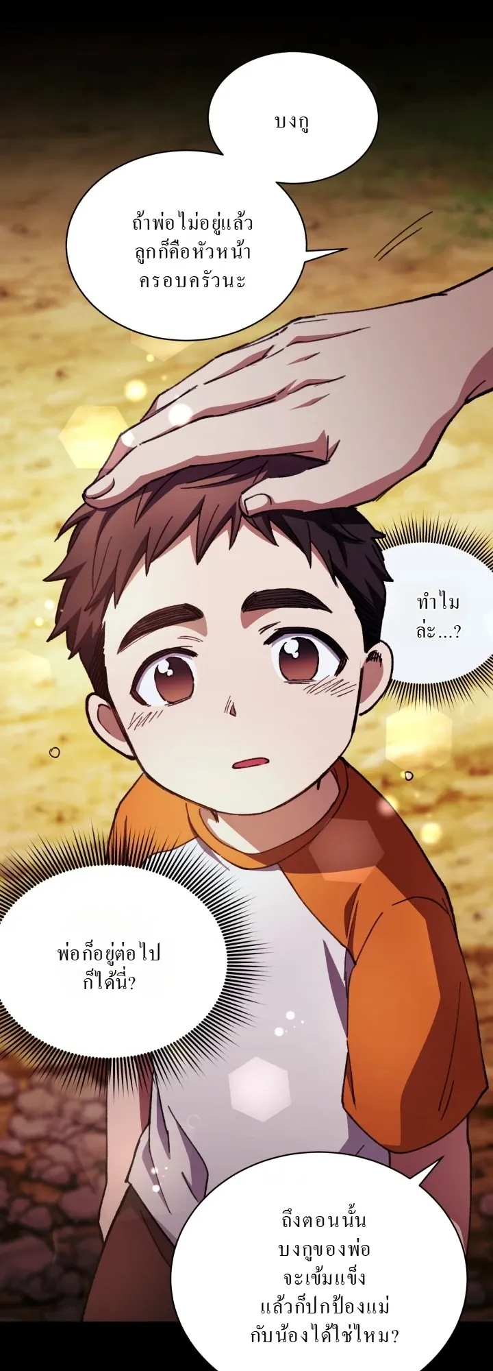 Even the Almighty Is a First-Time Dad ตอนที่ 11 หน้า 21