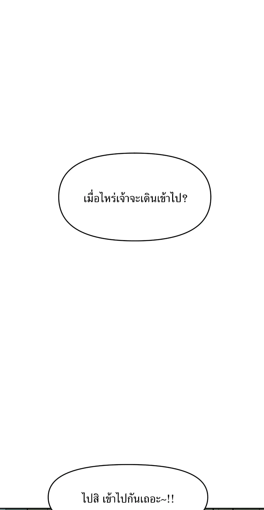 The Greatest in the World ตอนที่ 6 หน้า 77