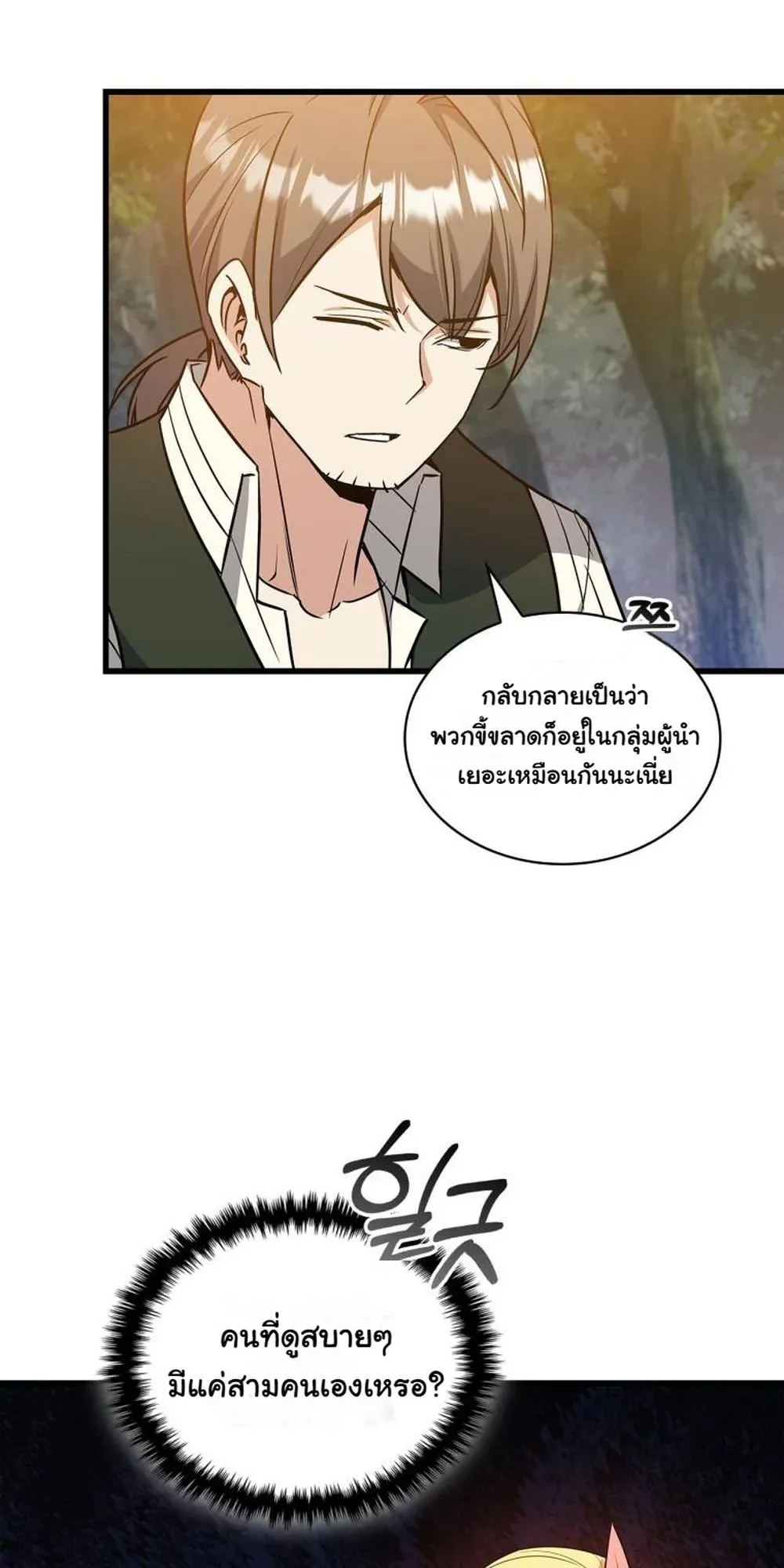 I Became the Academy Villain’s Daughter ตอนที่ 22 หน้า 32