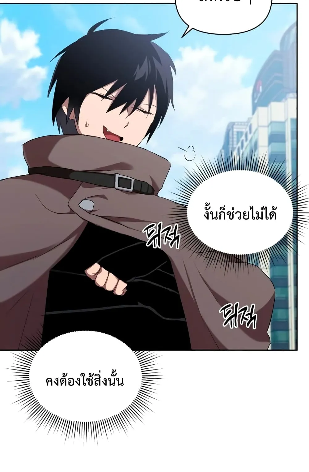Player Who Returned 10,000 Years Later ตอนที่ 5 หน้า 73