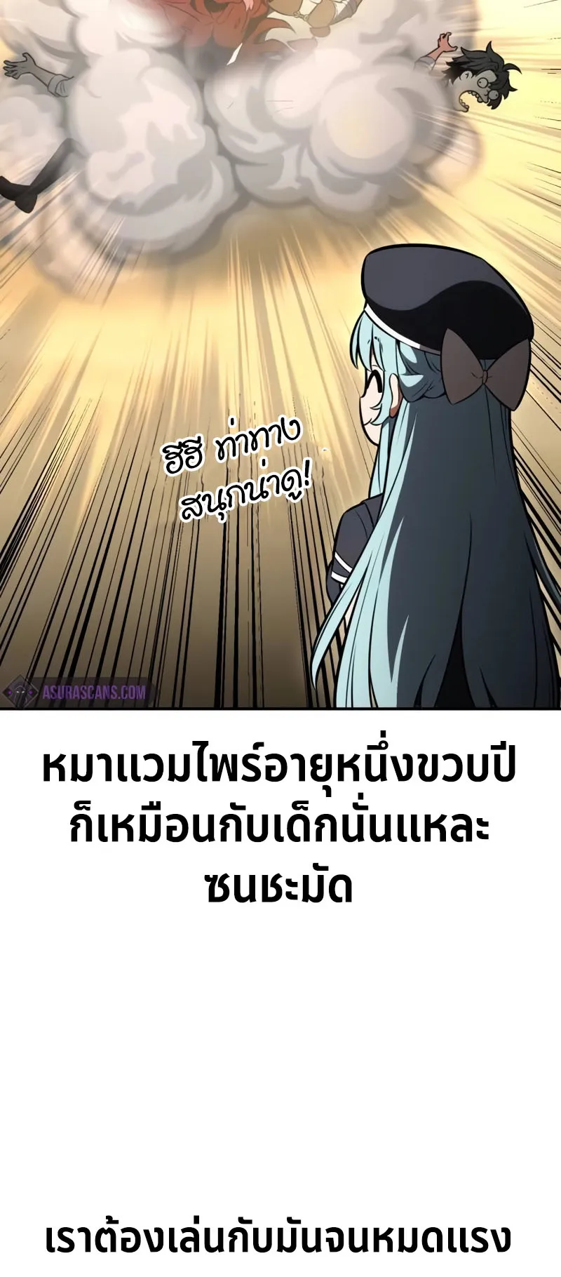 I Killed an Academy Player ตอนที่ 22 หน้า 131
