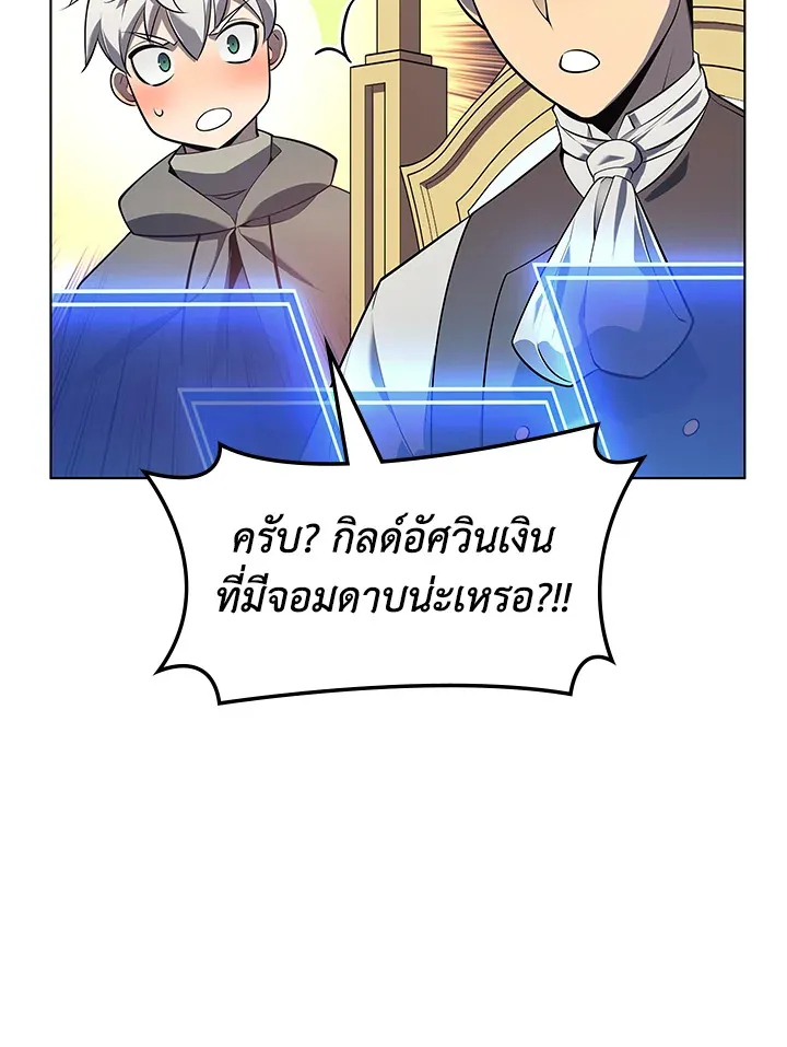 Overgeared ตอนที่ 142 หน้า 103