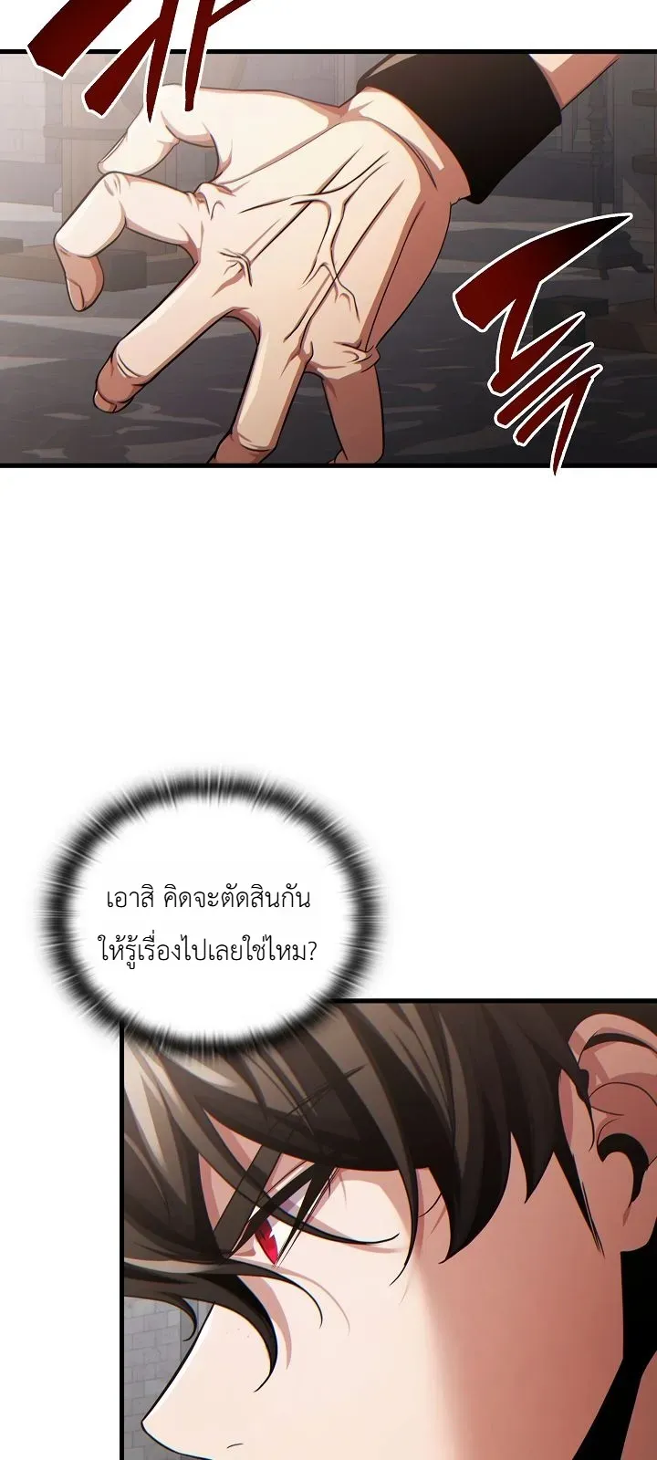 The Lord Who Levels up by Devouring ตอนที่ 5 หน้า 10