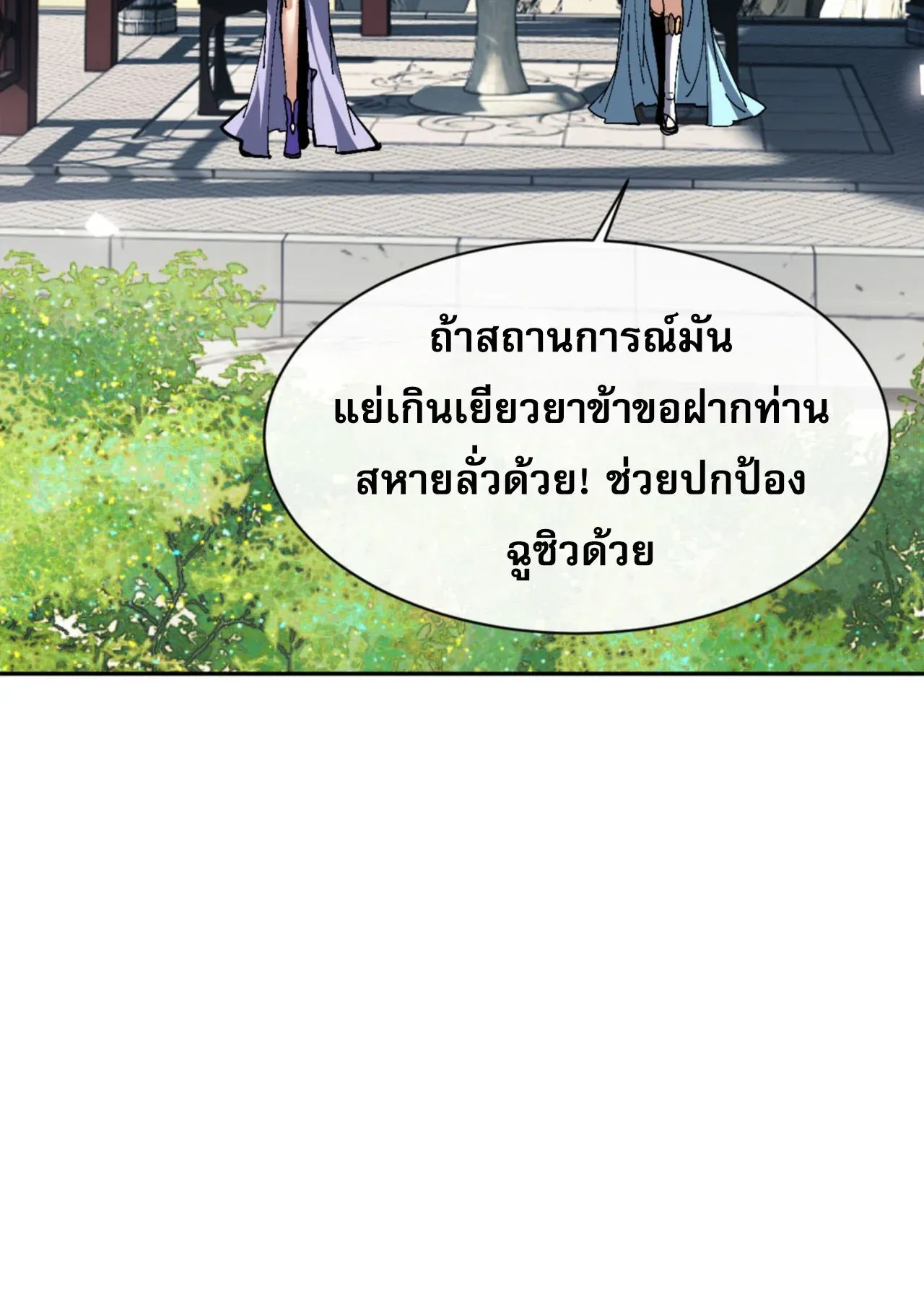 Devious Son of Heaven ตอนที่ 80 หน้า 37
