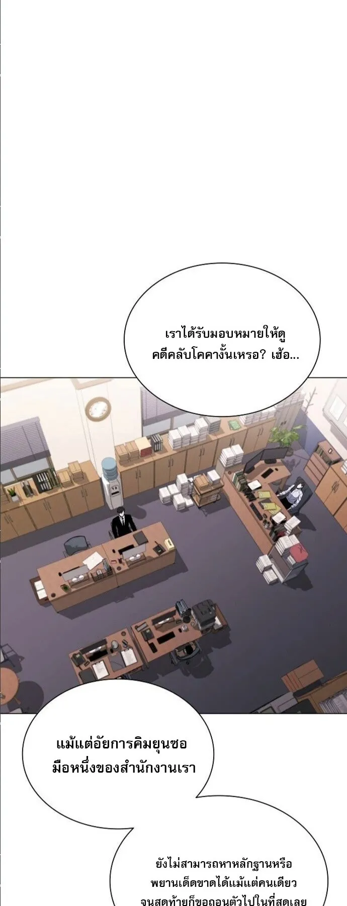 The Former Mercenary’s Life as a Prosecutor ตอนที่ 10 หน้า 12