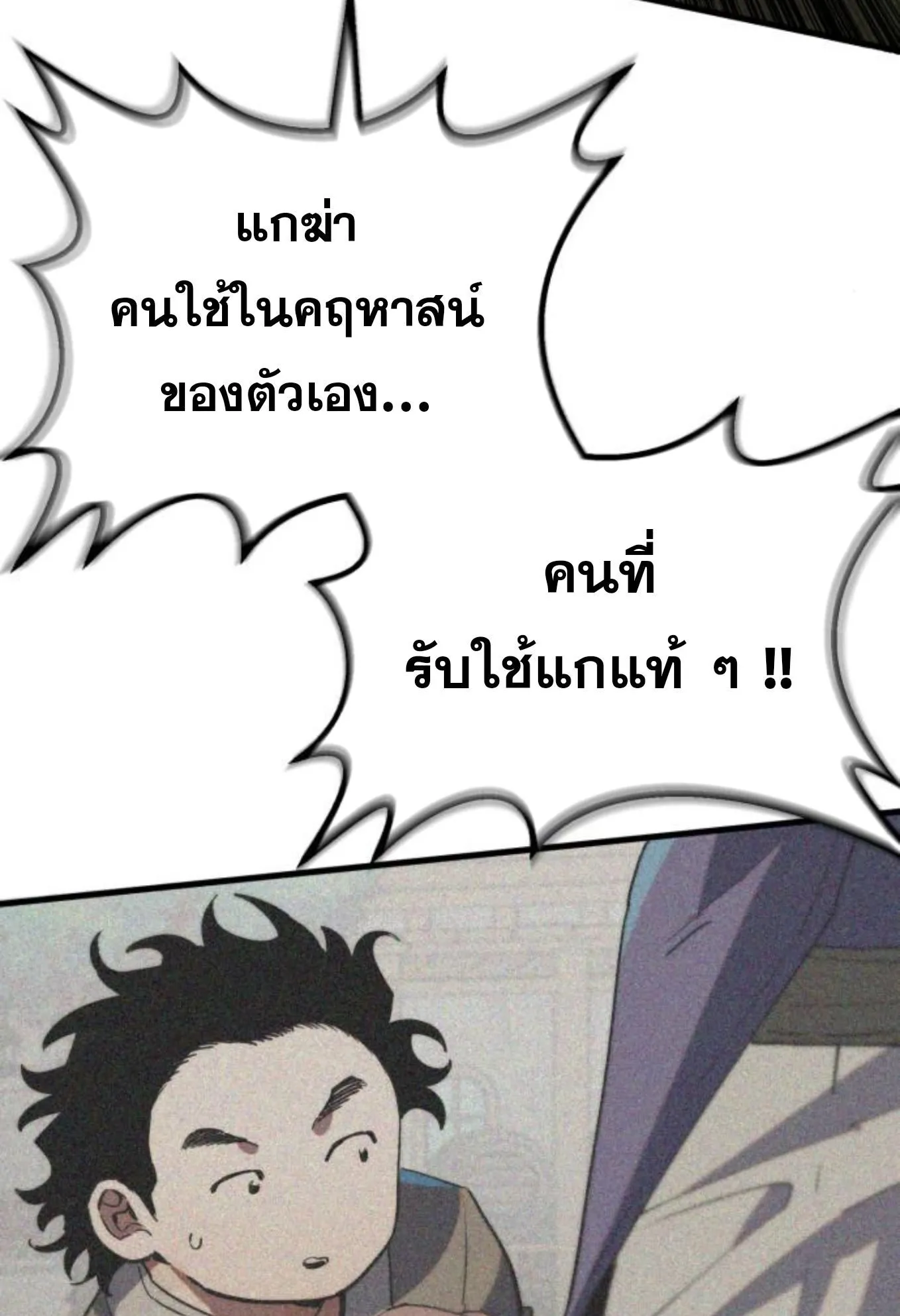The Hero of the Heart Sword ตอนที่ 2 หน้า 158