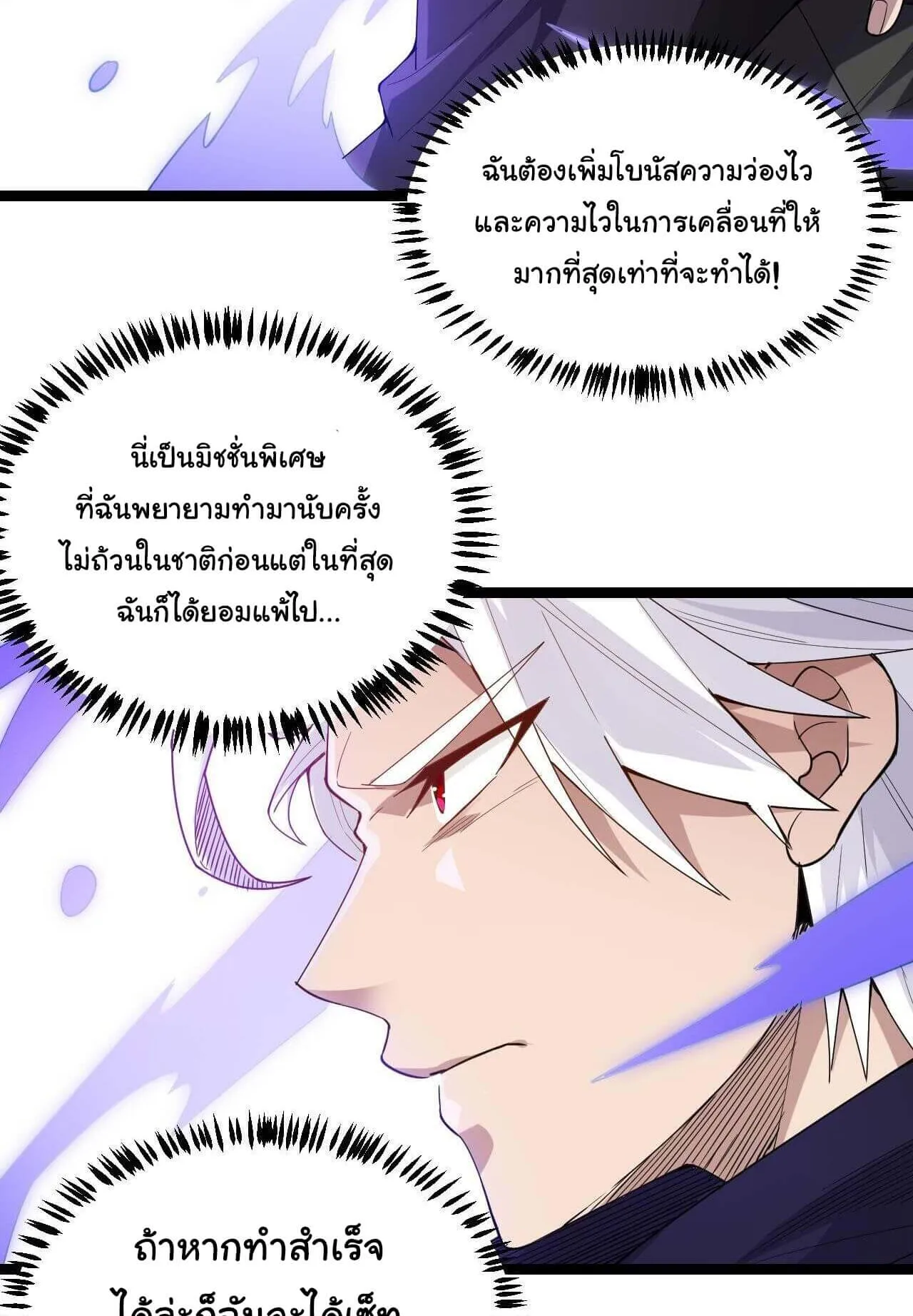 The Game That I Came From ตอนที่ 3 หน้า 87