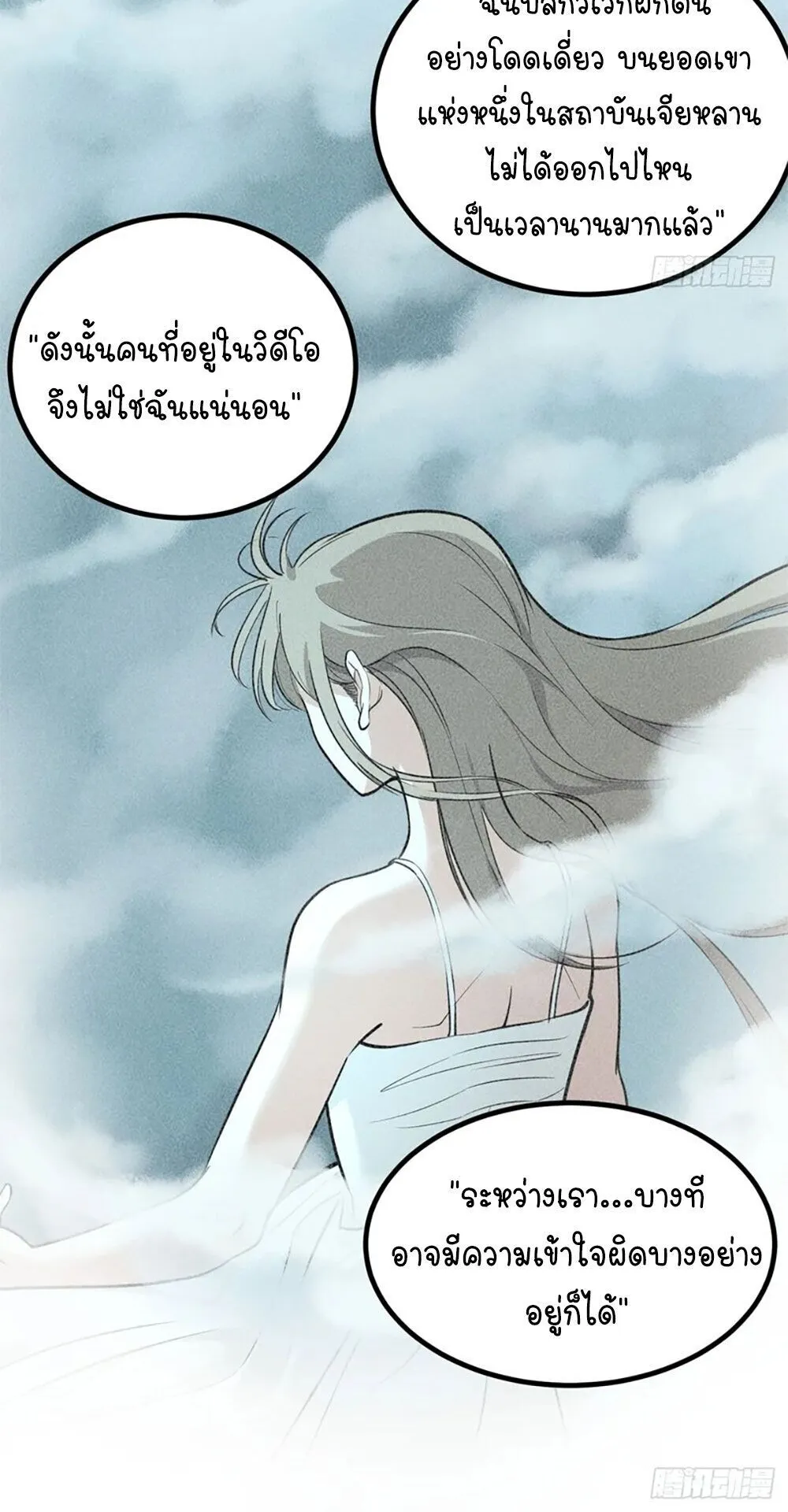 Gatekeeper of the Boundless Worlds ตอนที่ 127 หน้า 14