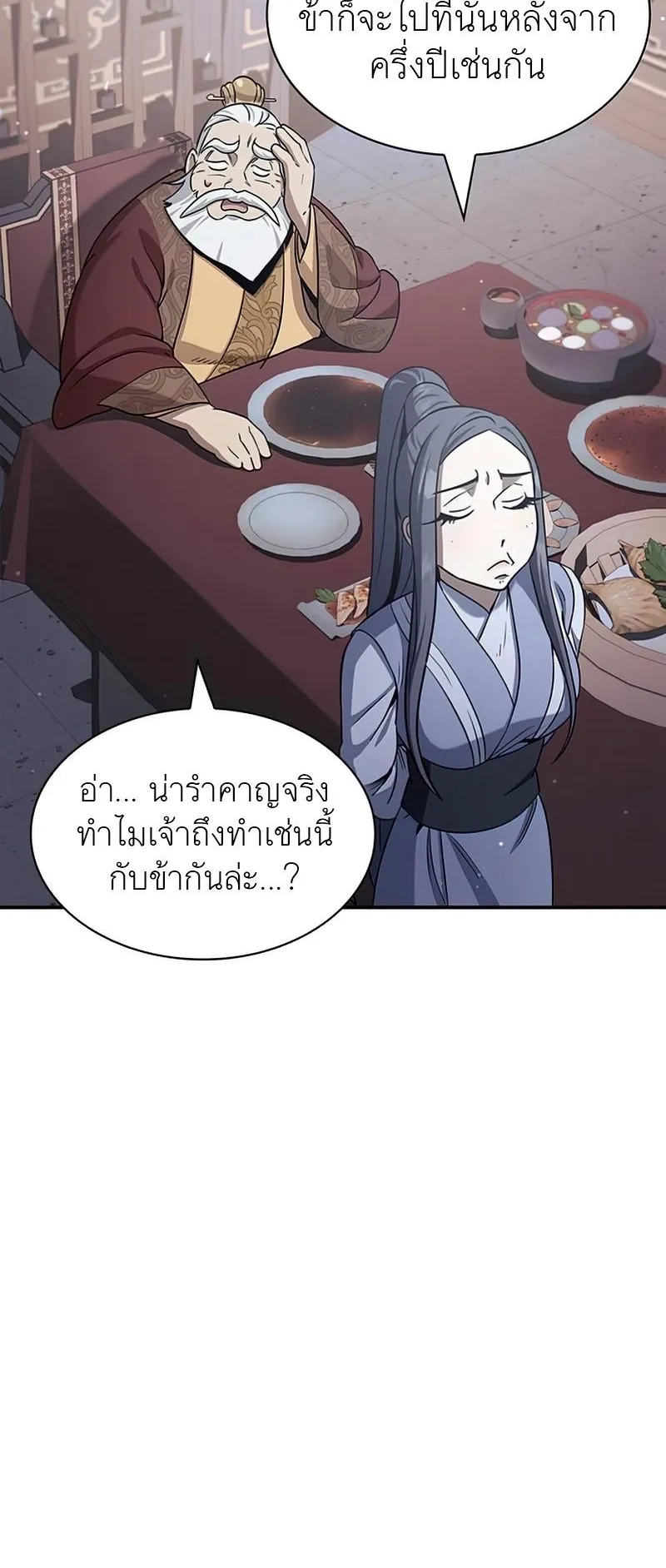 Heavenly Grand Archive’s Young Master ตอนที่ 1 หน้า 39