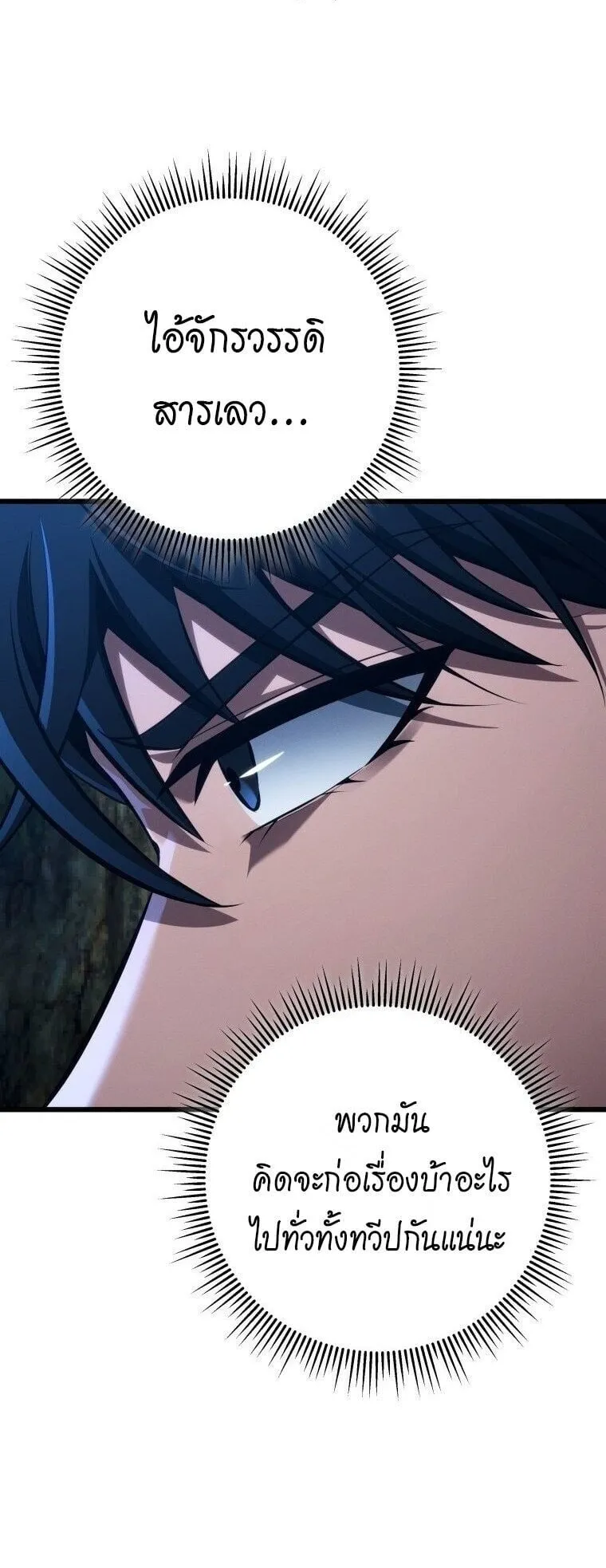 A Dragonslayer’s Peerless Regression ตอนที่ 69 หน้า 45