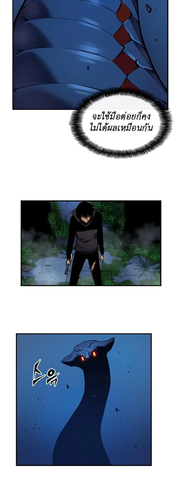 Solo Leveling ตอนที่ 16 หน้า 6
