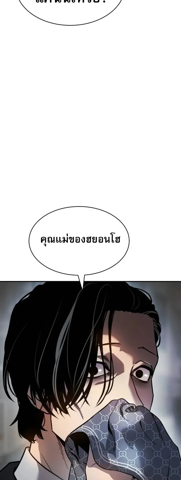 Laws of The Good Child ตอนที่ 2 หน้า 27