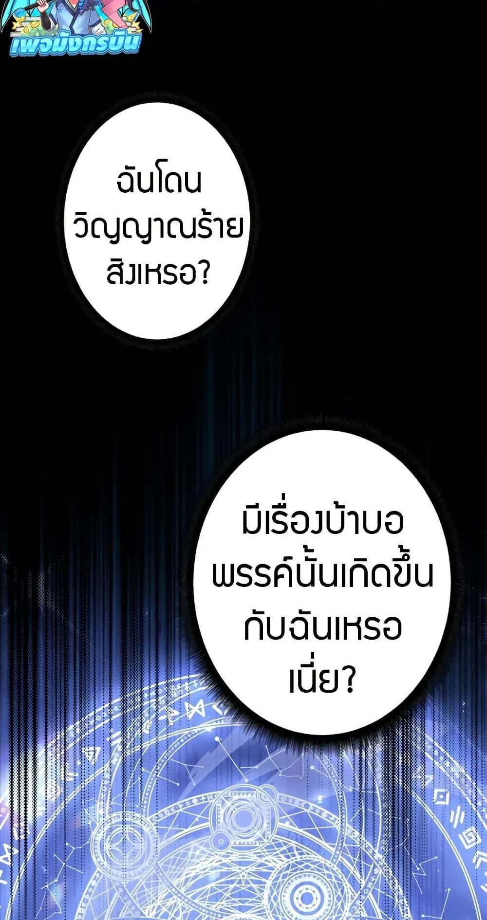 Love Letter From the Future ตอนที่ 1 หน้า 121