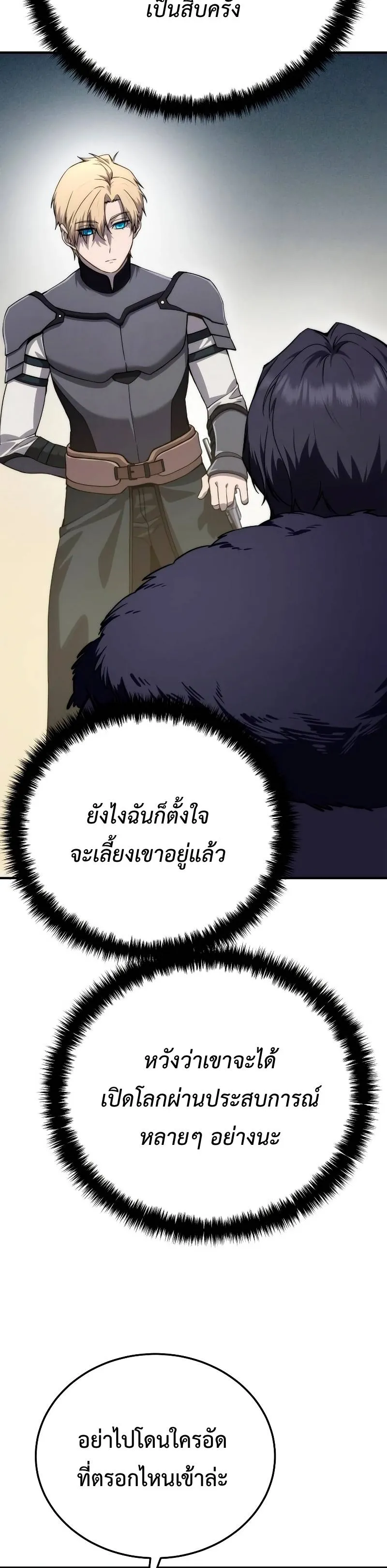 Star-Embracing Swordmaster ตอนที่ 18 หน้า 44