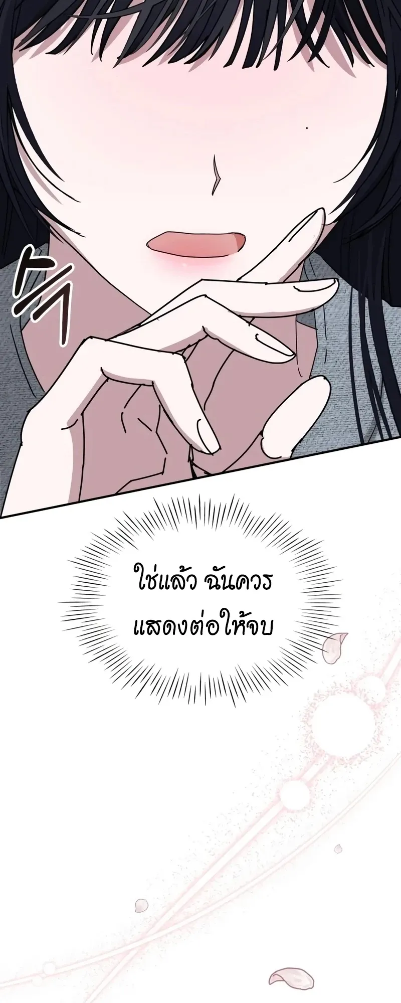 I Was Immediately Mistaken for a Monster Genius Actor ตอนที่ 51 หน้า 49
