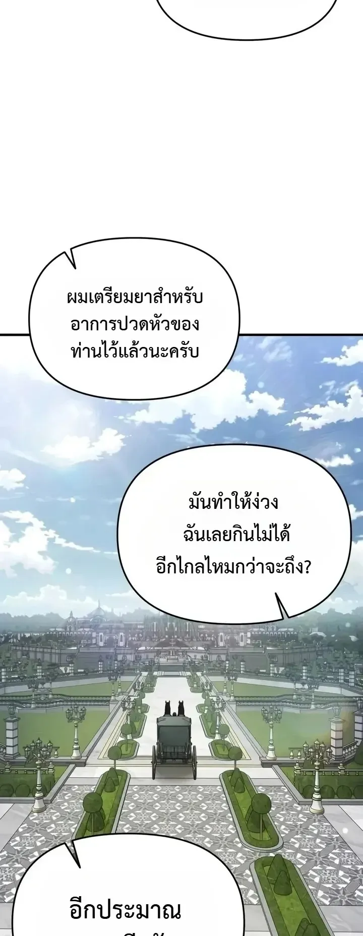 The Seventh Prince Wants to Bail ตอนที่ 15 หน้า 26