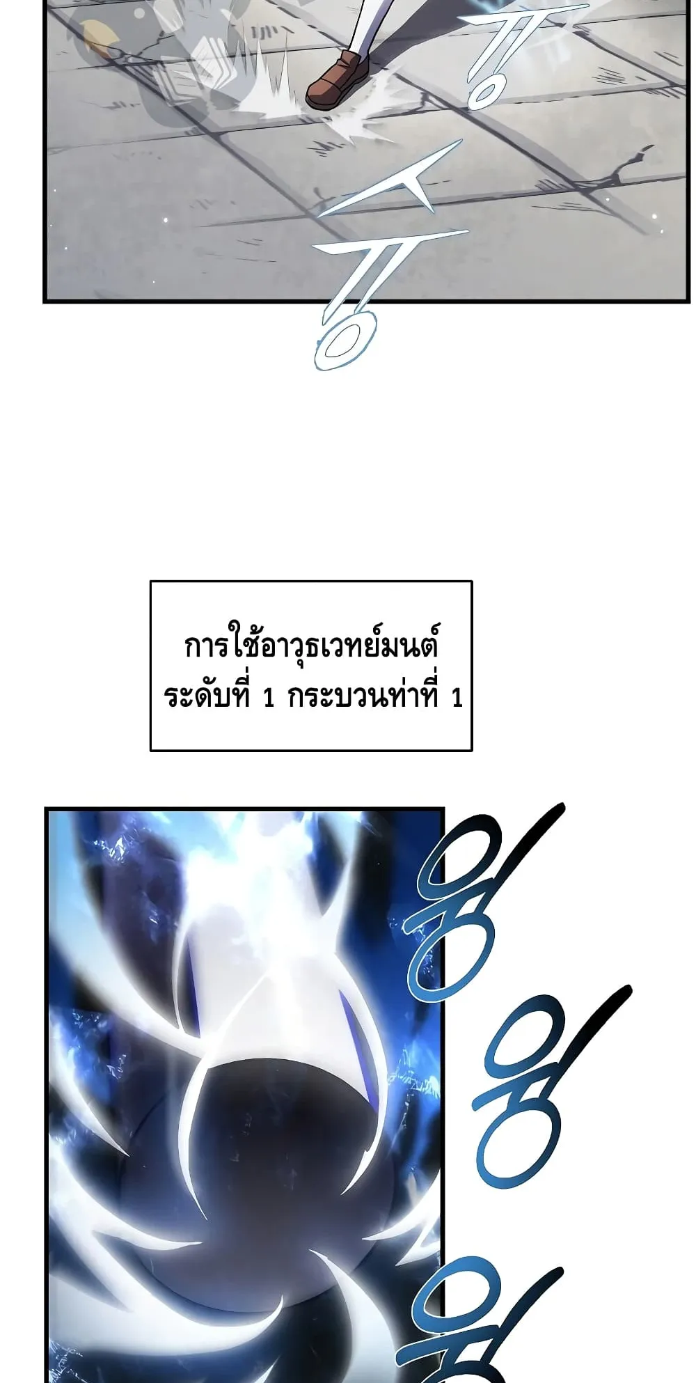 Return of The Unrivaled Spear Knight ตอนที่ 6 หน้า 60