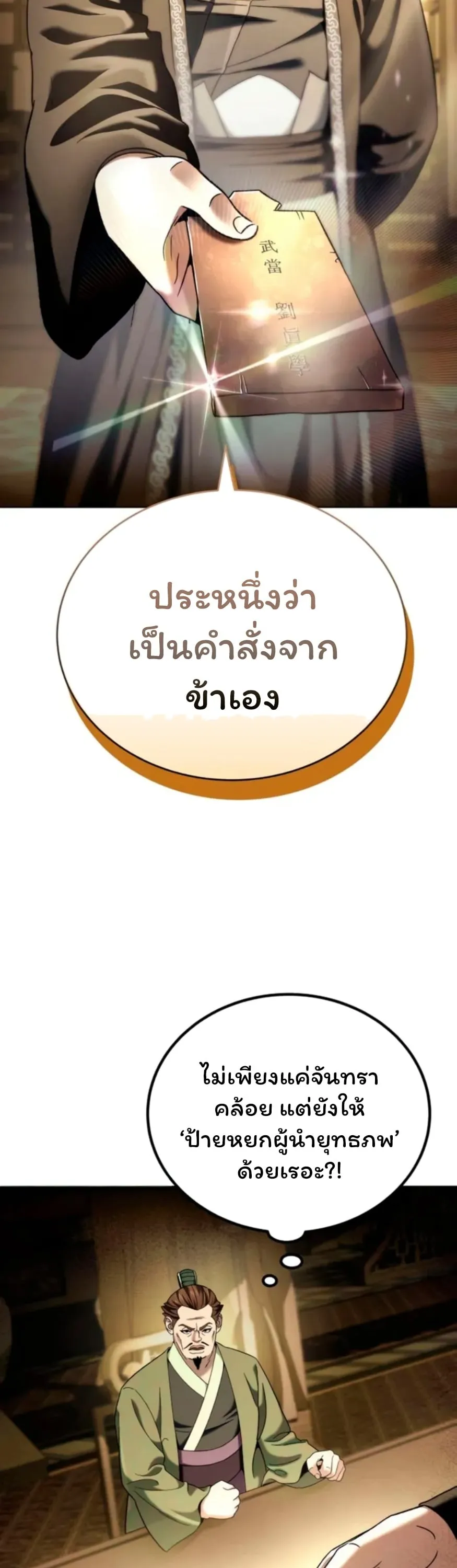 Sichuan’s Supreme King ตอนที่ 6 หน้า 31
