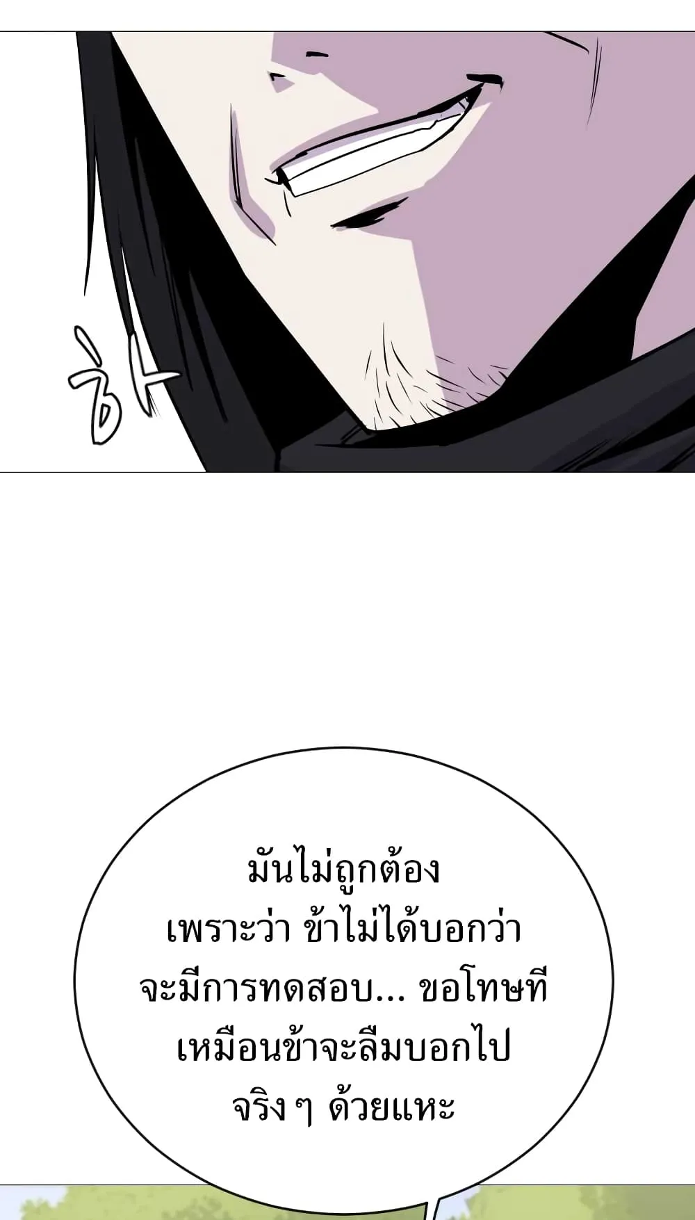 Weak Teacher ตอนที่ 3 หน้า 44