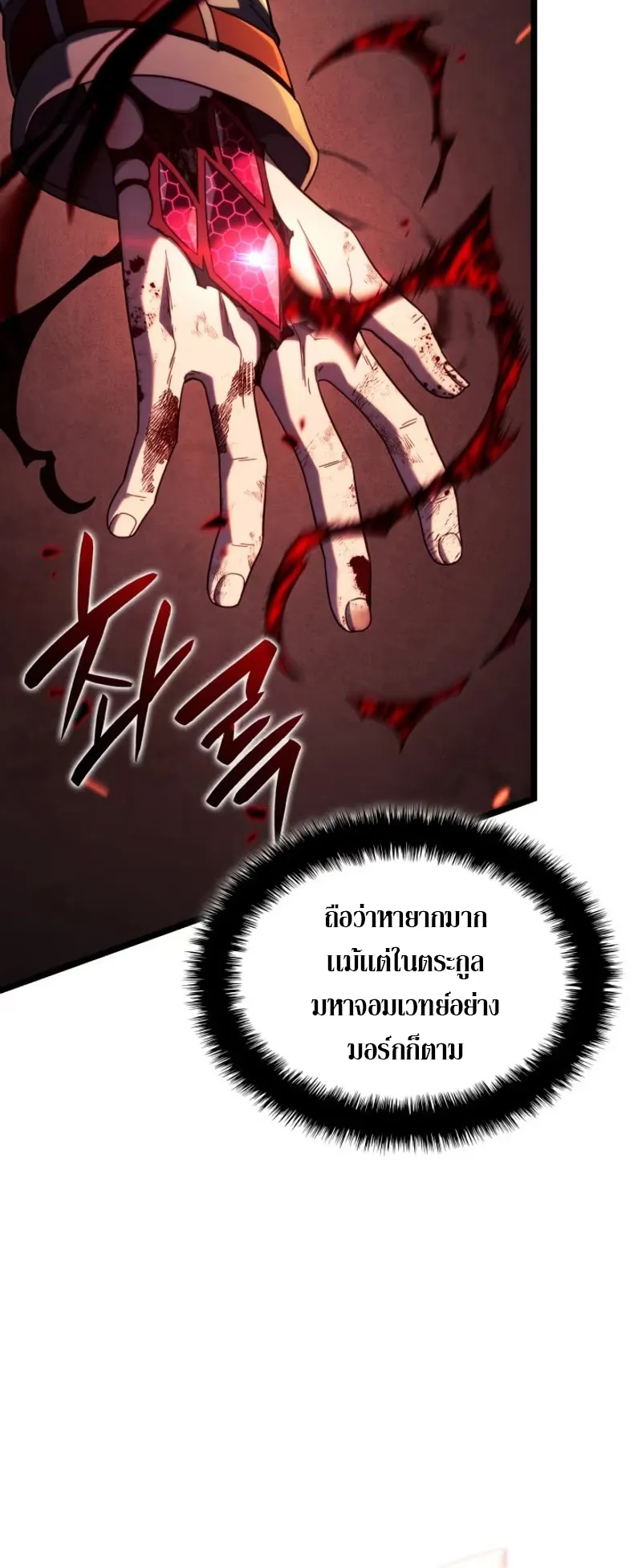 Revenge of the Iron-Blooded Sword Hound ตอนที่ 87 หน้า 19