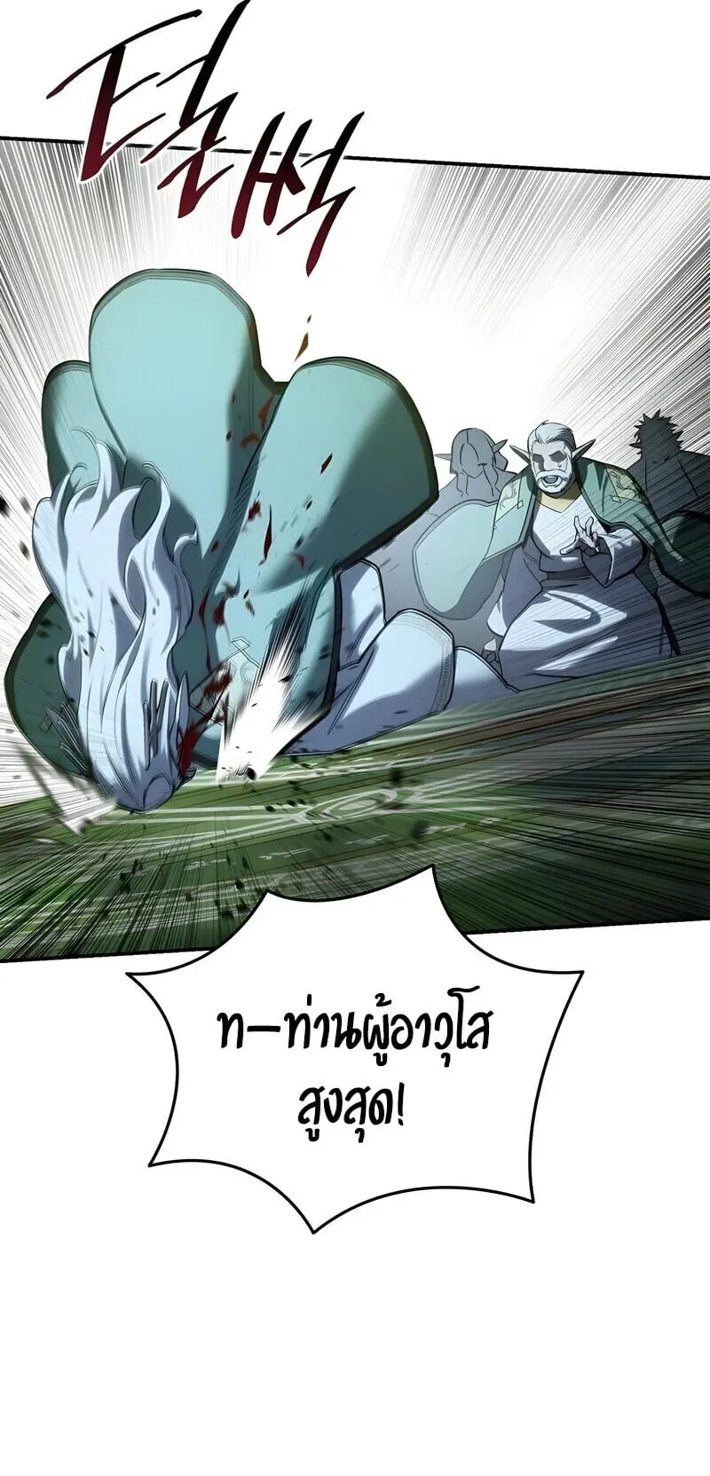 Star-Embracing Swordmaster ตอนที่ 117 หน้า 19