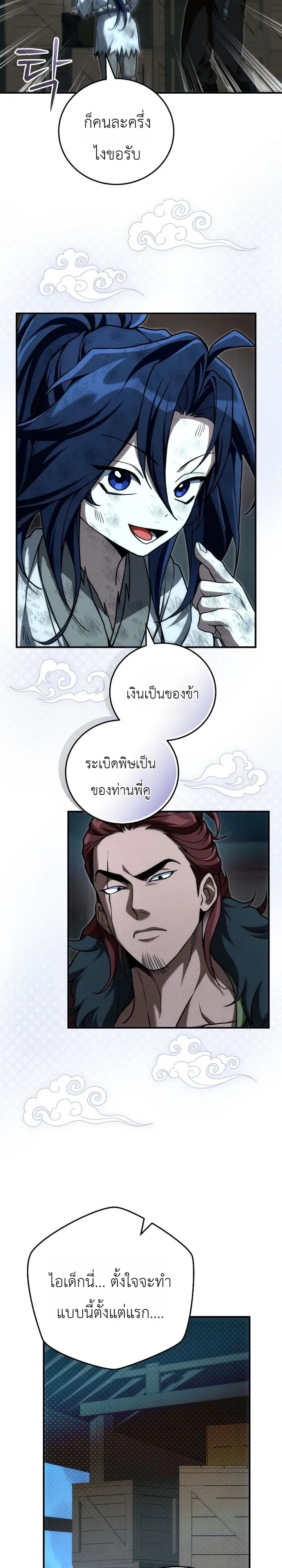 Third-Rate Martial Family Becomes the Best Under Heaven ตอนที่ 7 หน้า 7
