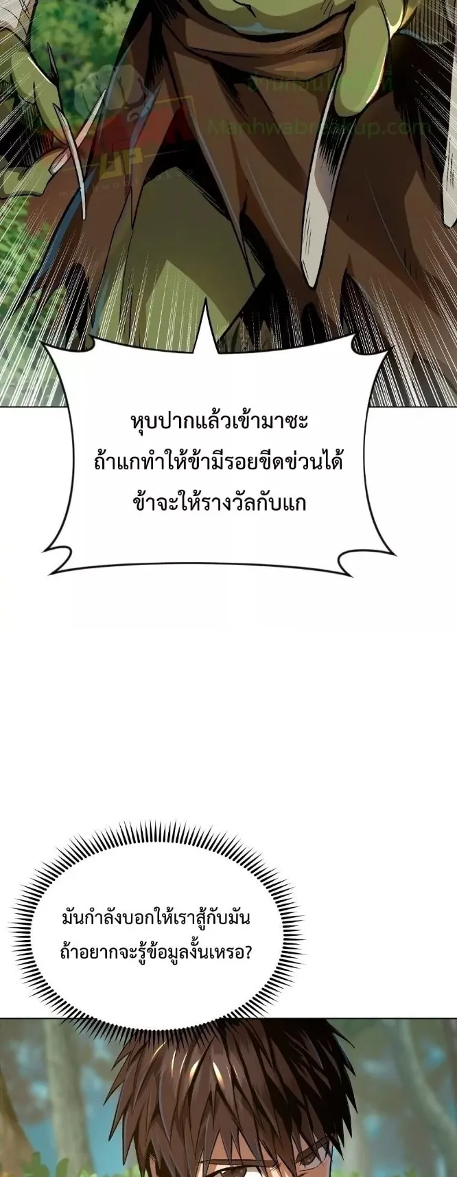 On My Way to Kill God ตอนที่ 5 หน้า 21