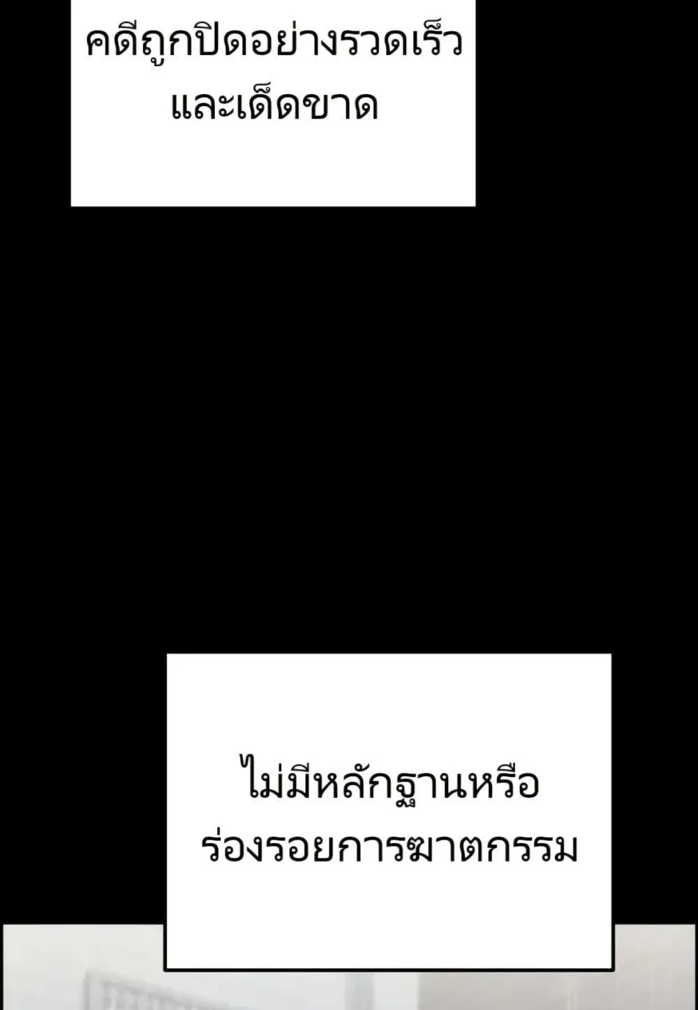 The Cop Is Too Strong ตอนที่ 9 หน้า 22