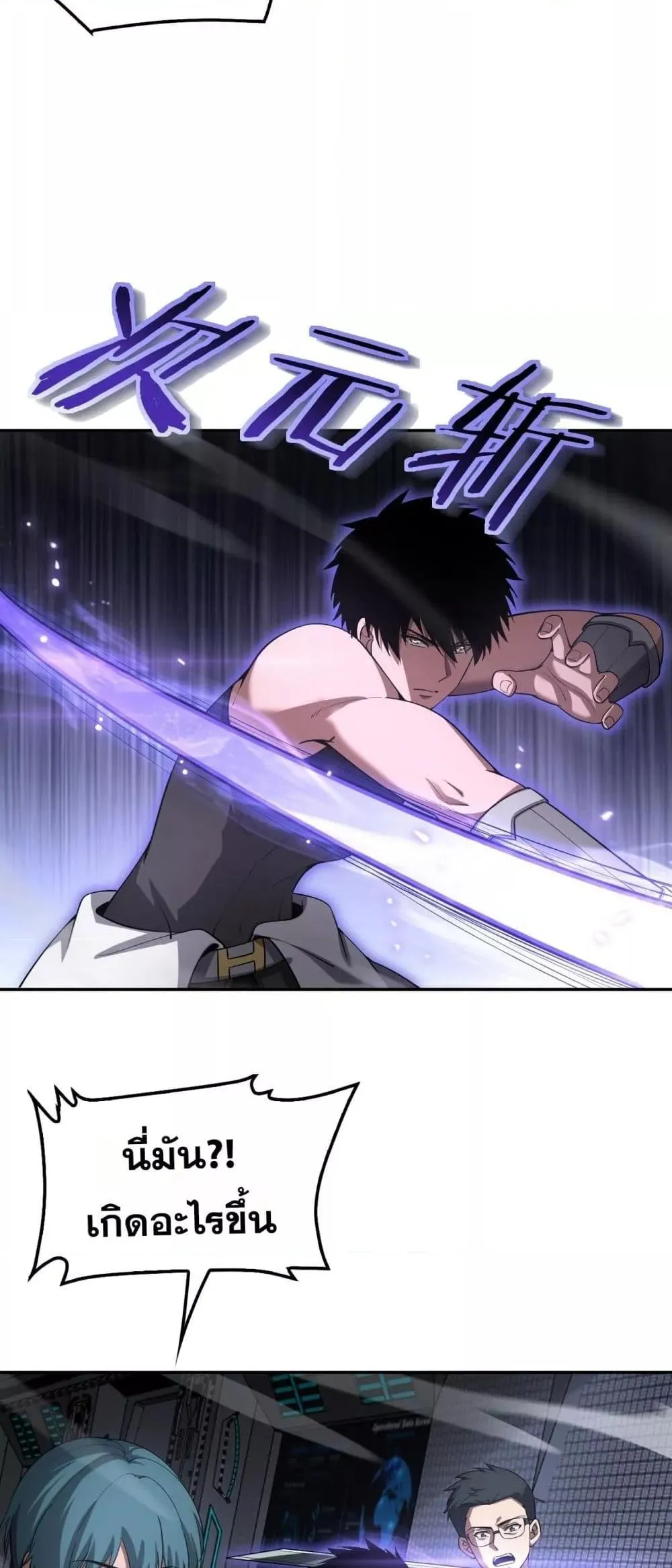 Doomsday Sword God ตอนที่ 59 หน้า 12
