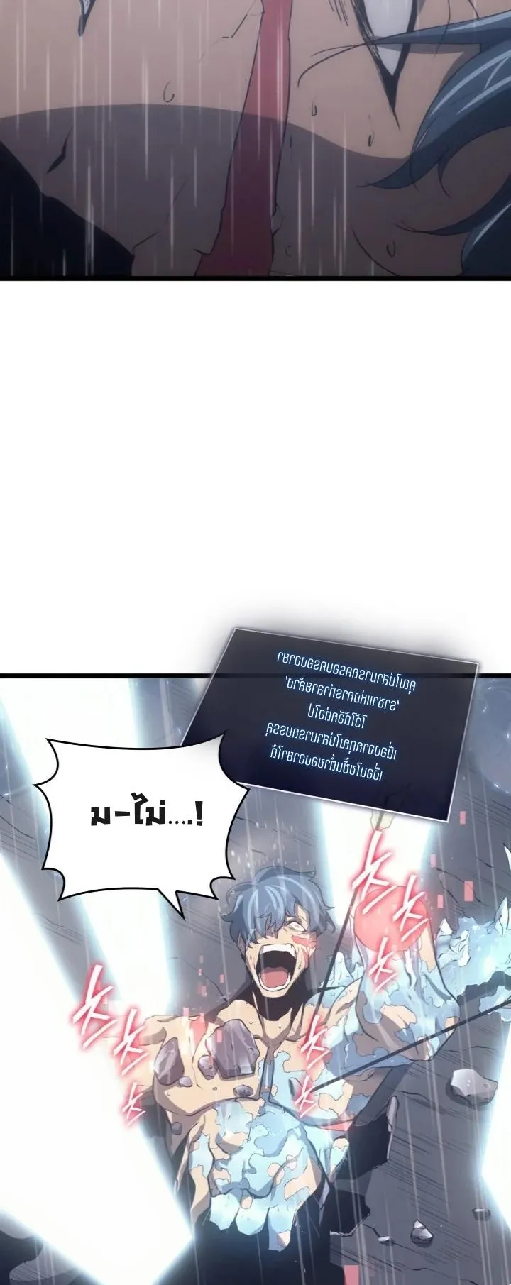 Return of the SSS-Class Ranker ตอนที่ 1 หน้า 79