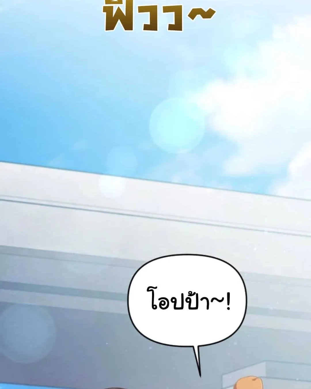 The Genius Wants to be Ordinary! ตอนที่ 25 หน้า 122