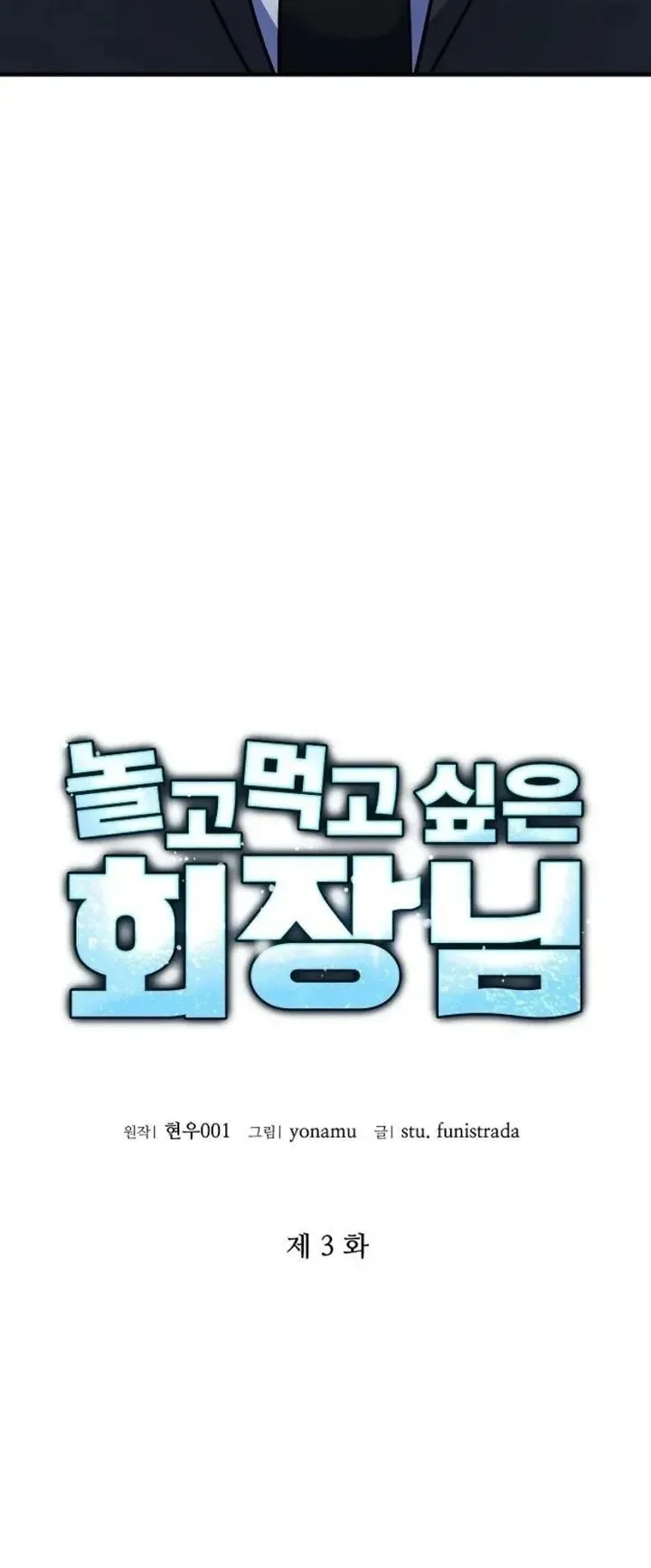 The Chairman Who Wants to Slack Off and Enjoy Life ตอนที่ 3 หน้า 17