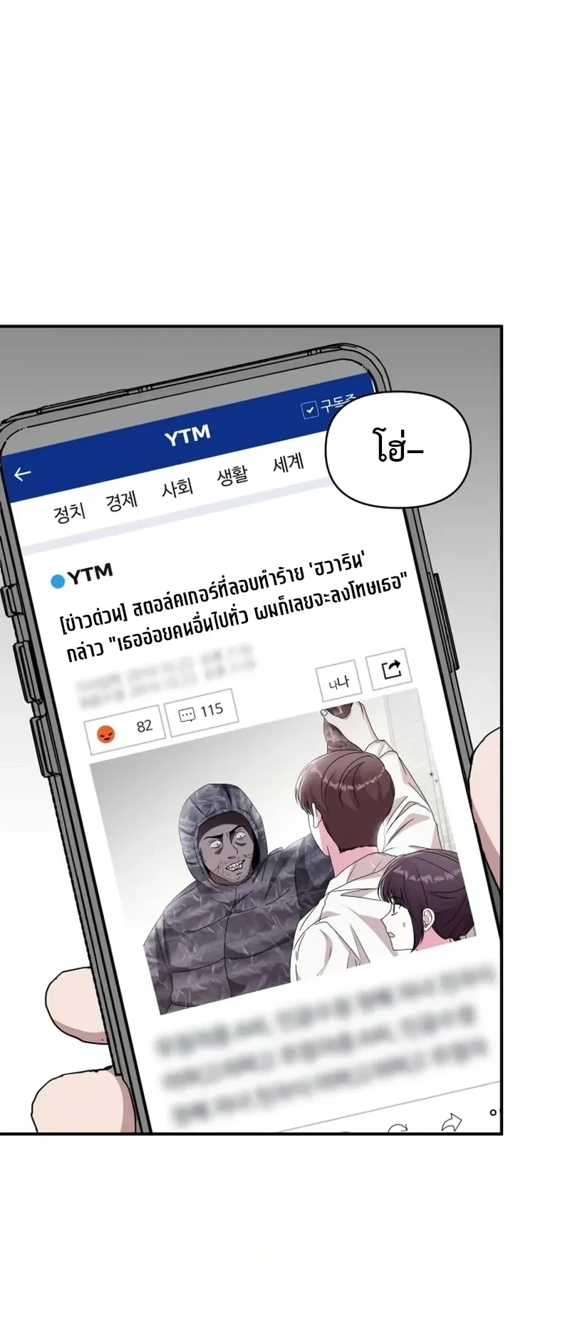 I Was Immediately Mistaken for a Monster Genius Actor ตอนที่ 74 หน้า 44