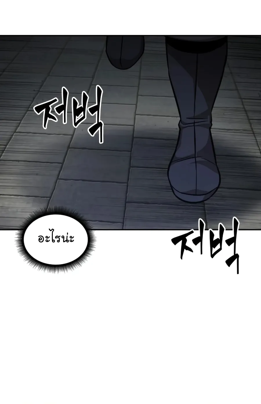 Nano Machine Chapter 138 หน้า 84