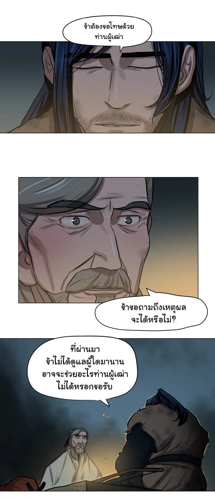 Escort Warrior ตอนที่ 4 หน้า 22