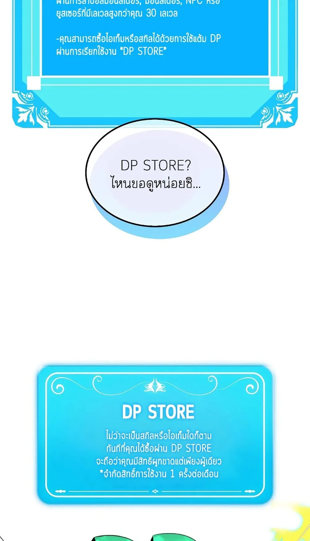 Sleeping Ranker ตอนที่ 3 หน้า 86