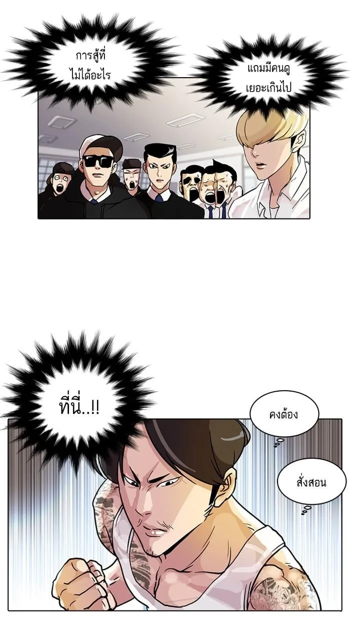 Lookism ตอนที่ 10 หน้า 10