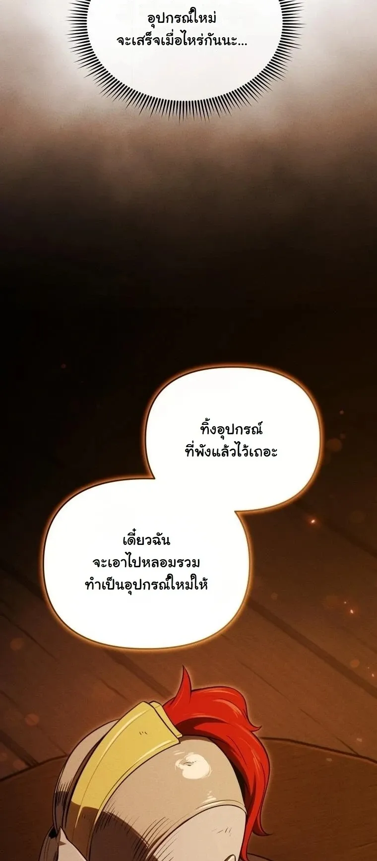Revenge on the Tyrant Dragon ตอนที่ 32 หน้า 26