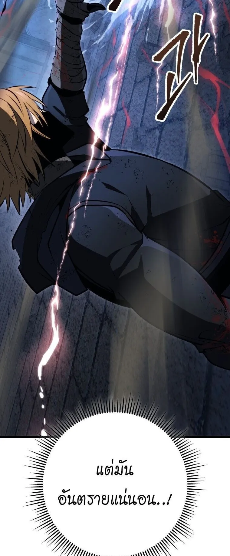 A Dragonslayer’s Peerless Regression ตอนที่ 57 หน้า 62