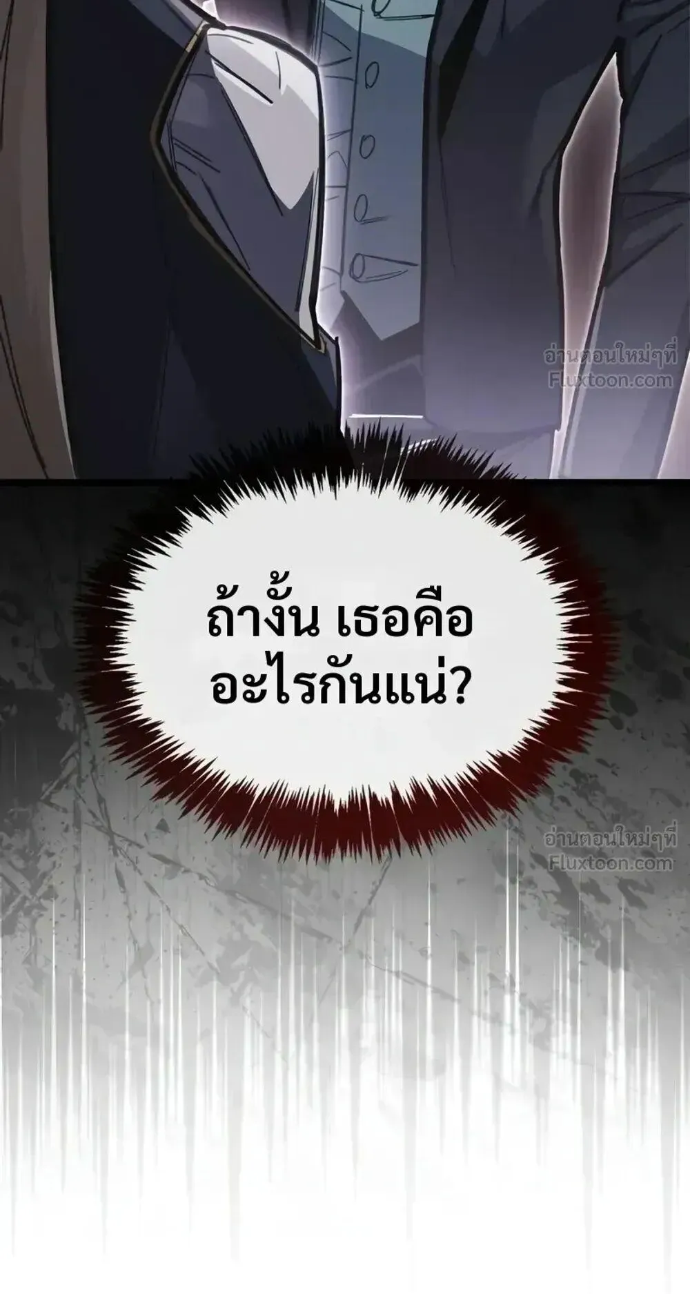The Player Hides His Past ตอนที่ 107 หน้า 11