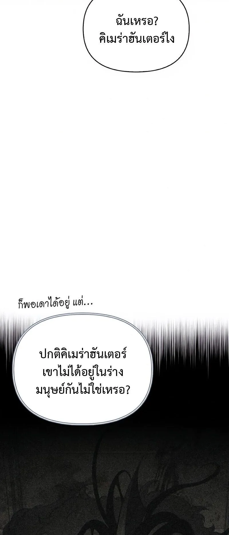 S-Class Hunter Heals with Monsters ตอนที่ 9 หน้า 7