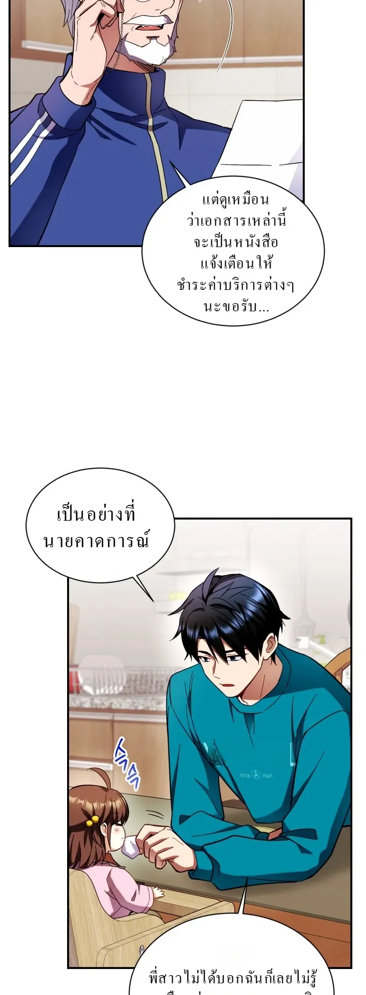 Even the Almighty Is a First-Time Dad ตอนที่ 2 หน้า 49