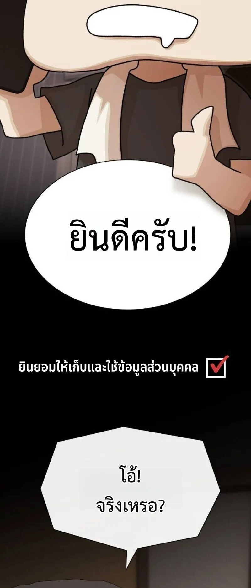 The Genius Who Sees Through the World ตอนที่ 45 หน้า 63