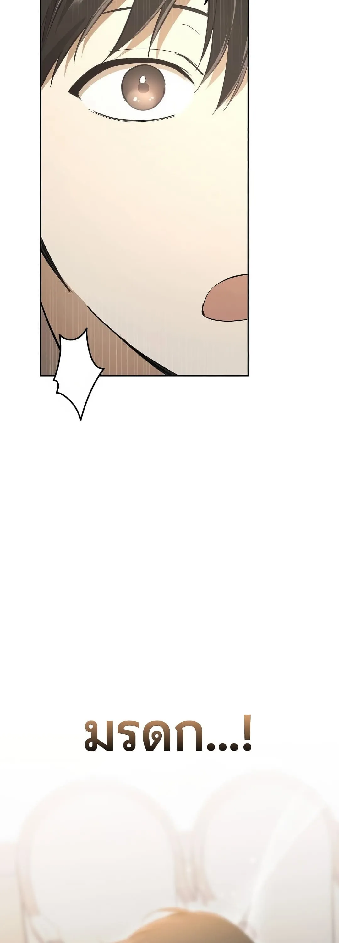 Shinsu Kindergarten ตอนที่ 2 หน้า 20