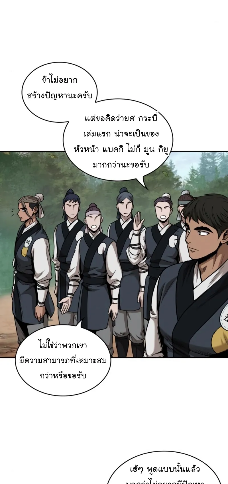 Nano Machine Chapter 62 หน้า 37